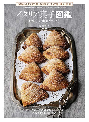 Amazon.co.jp: 誠文堂新光社: 菓子図鑑シリーズ